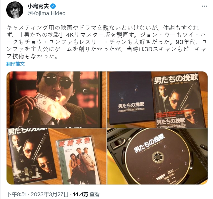 河内1.5分彩：小岛秀夫晒《英雄本色》影碟：曾想制作以周润发为主角的游戏