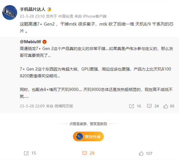 富联娱乐登录：第二代骁龙7+有多强？业内人士：联发科天玑8000/9000系列迭代U被砍