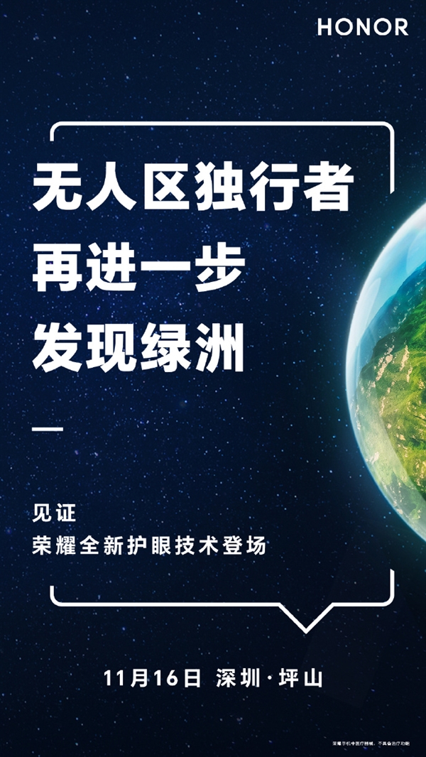 腾讯分分彩：荣耀全新护眼技术官宣：荣耀100系列有望搭载
