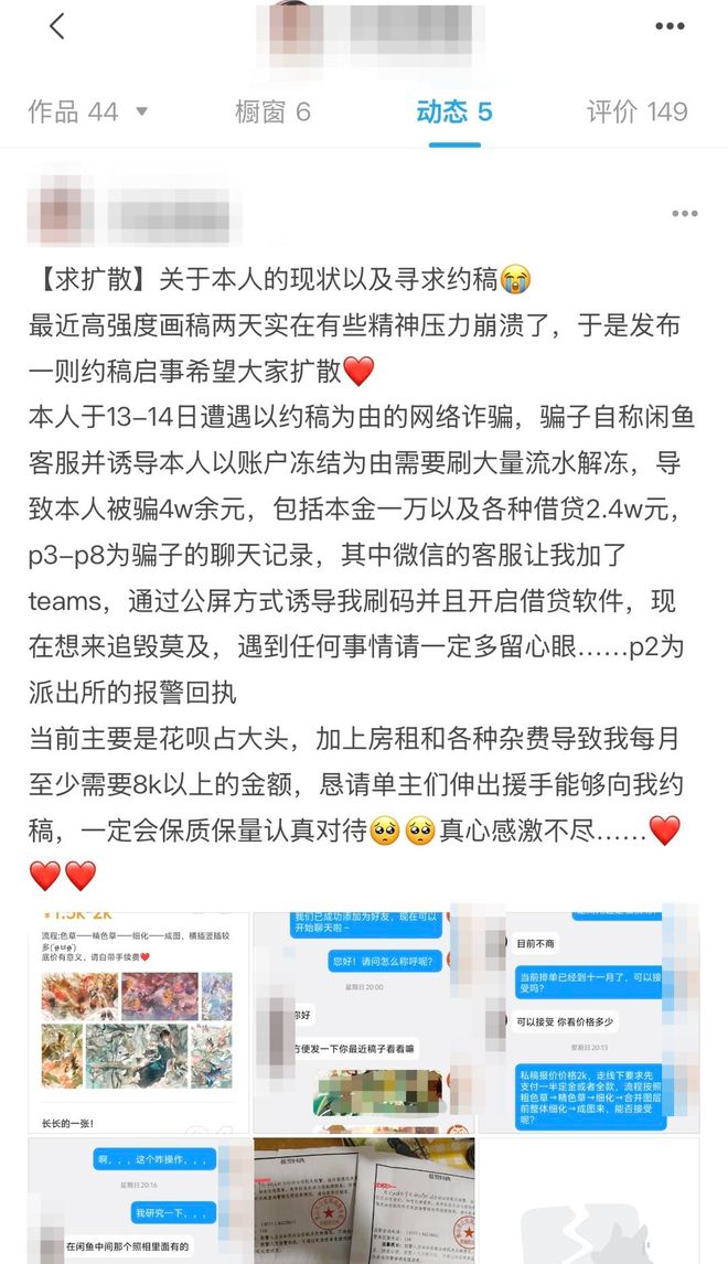 奇趣分分彩：25岁画师约稿被网络诈骗后坠亡 同社画师：她单张画才赚250元，事发前一天还在努力画