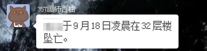 奇趣分分彩：25岁画师约稿被网络诈骗后坠亡 同社画师：她单张画才赚250元，事发前一天还在努力画