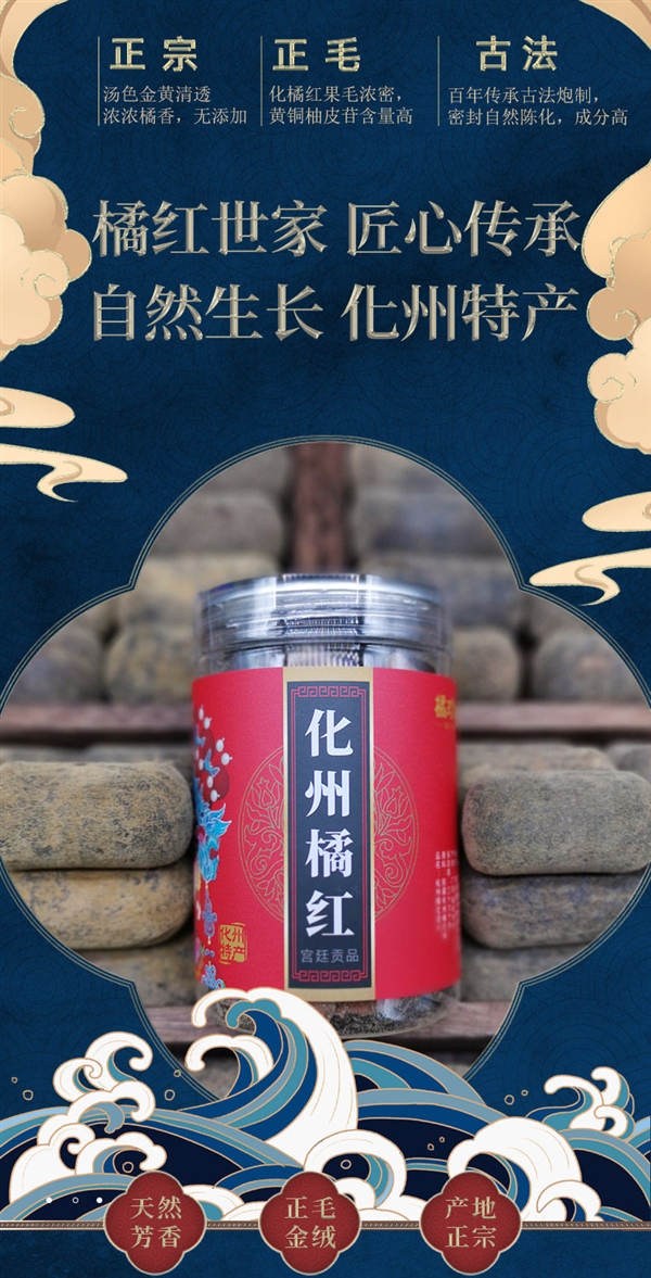 富联娱乐:化州老字号:橘珍堂十年陈藏橘红切片100克10元官方大促